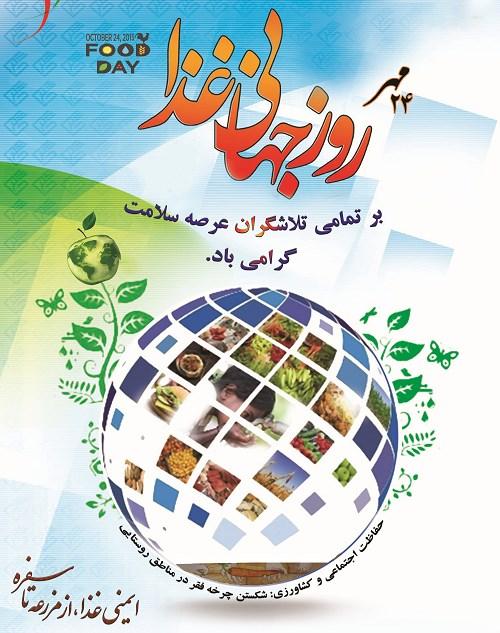 مقاله در مورد روز جهانی غذا | پیام تبریک و عکس نوشته روز جهانی غذا