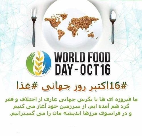 مقاله در مورد روز جهانی غذا | پیام تبریک و عکس نوشته روز جهانی غذا