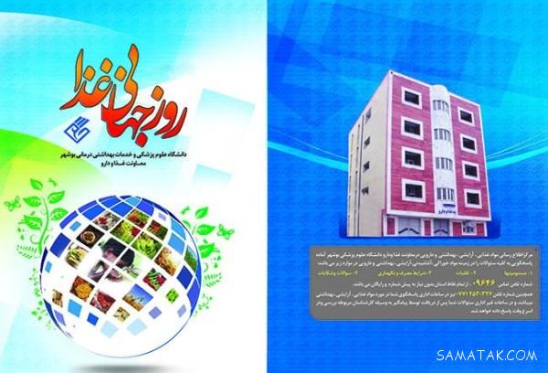 مقاله در مورد روز جهانی غذا | پیام تبریک و عکس نوشته روز جهانی غذا