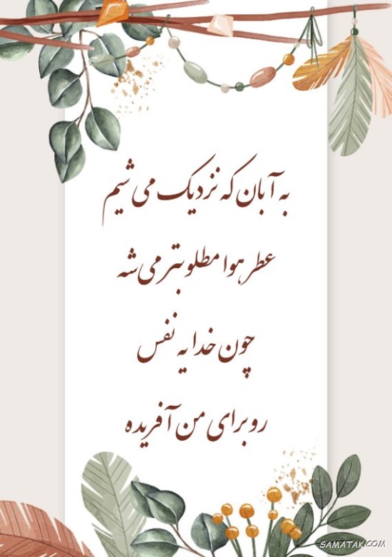 متن زیبا برای تولد دختر آبان ماهی