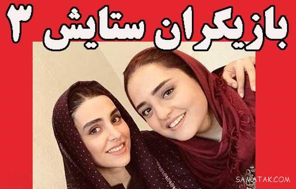 سریال ستایش۳ کی پخش میشه | عکس های سریال ستایش ۳ سریال ستایش۳ کی پخش میشه | عکس های سریال ستایش ۳