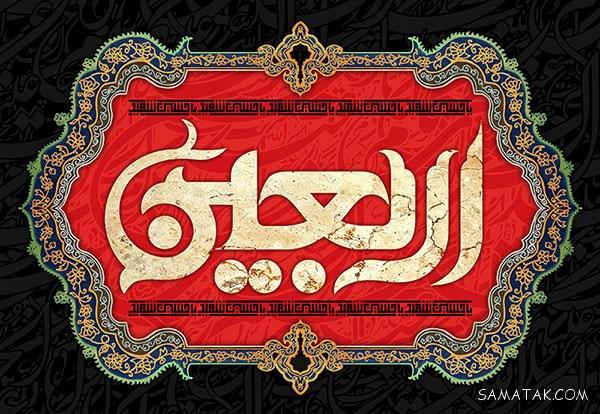 زیباترین متن ها و عکس پروفایل جاماندگان اربعین حسینی زیباترین متن ها و عکس پروفایل جاماندگان اربعین حسینی