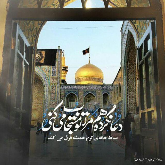 عکس نوشته شهادت امام رضا جدید برای پروفایل عکس نوشته شهادت امام رضا جدید برای پروفایل