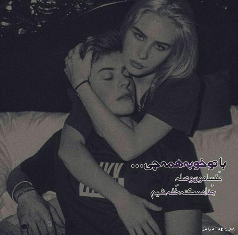 متن های فاز سنگین دلتنگی و تنهایی عاشقانه، احساسی و رمانتیک