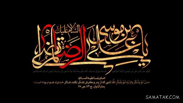 عکس نوشته شهادت امام رضا جدید برای پروفایل عکس نوشته شهادت امام رضا جدید برای پروفایل