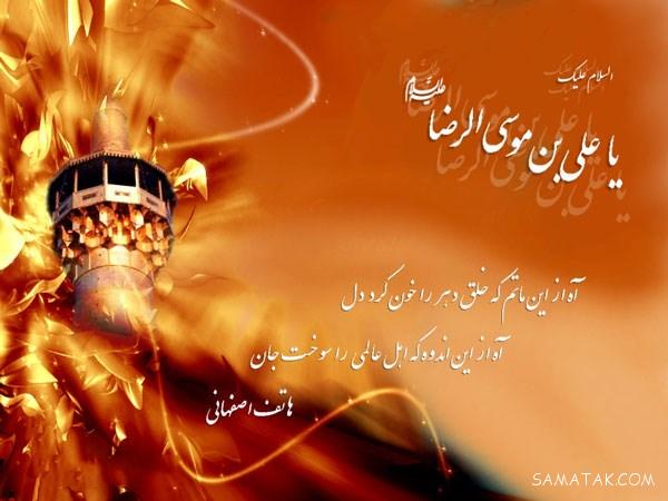 عکس نوشته شهادت امام رضا جدید برای پروفایل عکس نوشته شهادت امام رضا جدید برای پروفایل