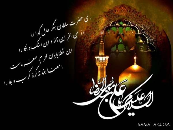 عکس نوشته شهادت امام رضا جدید برای پروفایل عکس نوشته شهادت امام رضا جدید برای پروفایل