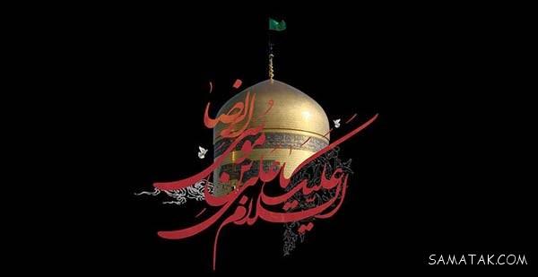 عکس نوشته شهادت امام رضا جدید برای پروفایل عکس نوشته شهادت امام رضا جدید برای پروفایل