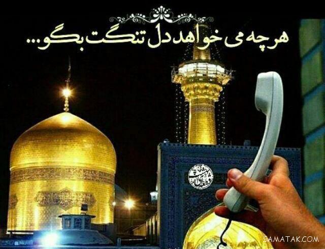 عکس نوشته شهادت امام رضا جدید برای پروفایل عکس نوشته شهادت امام رضا جدید برای پروفایل