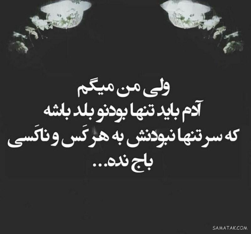 متن های فاز سنگین دلتنگی و تنهایی عاشقانه، احساسی و رمانتیک