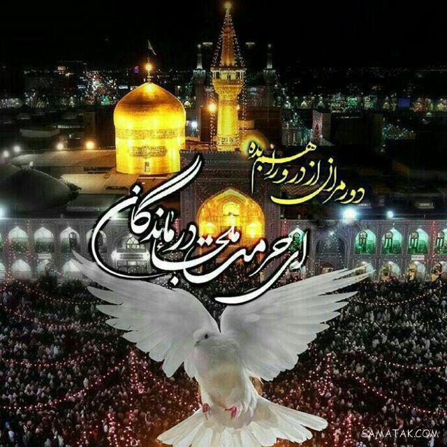 عکس نوشته شهادت امام رضا جدید برای پروفایل عکس نوشته شهادت امام رضا جدید برای پروفایل