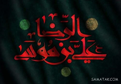 عکس نوشته شهادت امام رضا جدید برای پروفایل عکس نوشته شهادت امام رضا جدید برای پروفایل