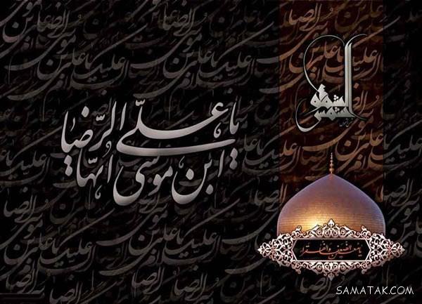 عکس نوشته شهادت امام رضا جدید برای پروفایل عکس نوشته شهادت امام رضا جدید برای پروفایل