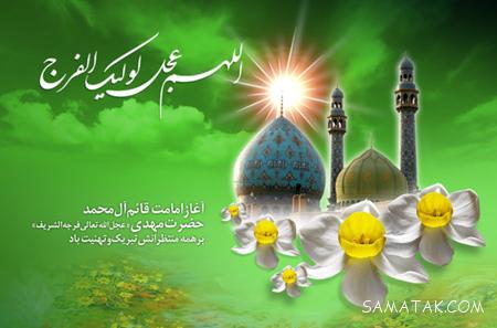 پیام تبریک آغاز امامت امام زمان | متن زیبا در مورد آغاز امامت امام زمان پیام تبریک آغاز امامت امام زمان | متن زیبا در مورد آغاز امامت امام زمان