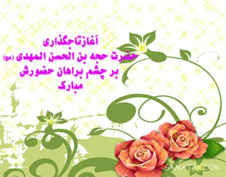 پیام تبریک آغاز امامت امام زمان | متن زیبا در مورد آغاز امامت امام زمان پیام تبریک آغاز امامت امام زمان | متن زیبا در مورد آغاز امامت امام زمان