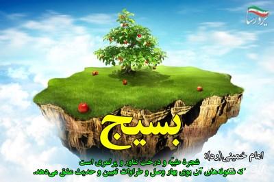 پیام تبریک روز بسیج مستضعفان (5 آذر) | متن رسمی تبریک روز بسیج 1 2020561843 samatak com