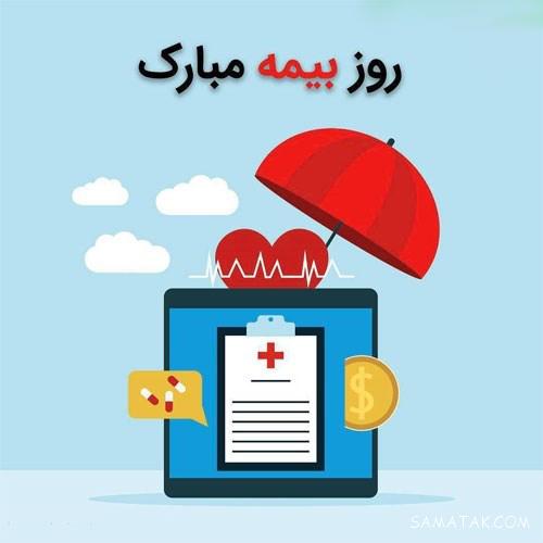 متن پیام تبریک روز بیمه 13 آذر | عکس پروفایل تبریک روز بیمه متن پیام تبریک روز بیمه 13 آذر | عکس پروفایل تبریک روز بیمه