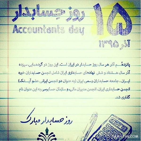 عکس پروفایل حسابداری دخترانه + استوری روز حسابدار