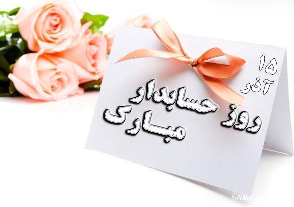 عکس پروفایل حسابداری دخترانه + استوری روز حسابدار