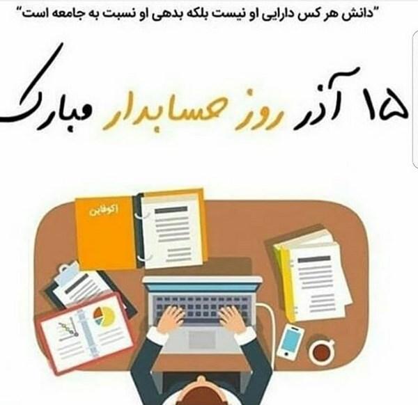 عکس پروفایل حسابداری دخترانه + استوری روز حسابدار