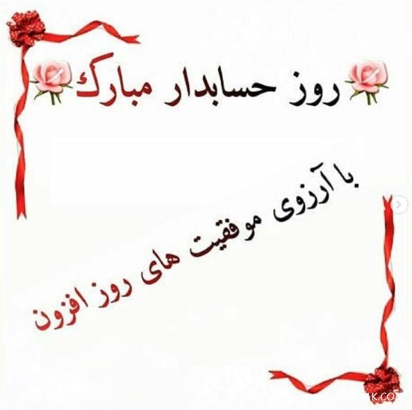 عکس پروفایل حسابداری دخترانه + استوری روز حسابدار
