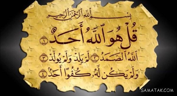 چرا سوره توحید به این نام معروف شده است | علت نامگذاری سوره توحید چرا سوره توحید به این نام معروف شده است | علت نامگذاری سوره توحید