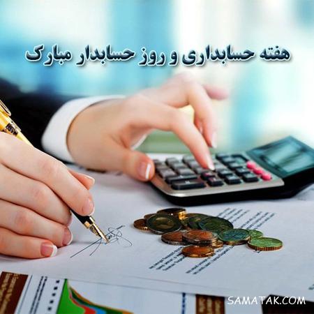 عکس پروفایل حسابداری دخترانه + استوری روز حسابدار