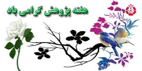پیام تبریک به مناسبت روز پژوهش + عکس نوشته تبریک روز پژوهش پیام تبریک به مناسبت روز پژوهش + عکس نوشته تبریک روز پژوهش
