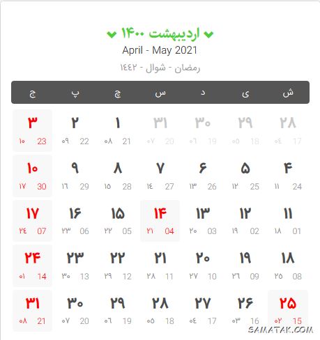 تقویم سال ۱۴۰۰ با تعطیلات رسمی | تقویم سال ۱۴۰۰ در یک نگاه تقویم سال ۱۴۰۰ با تعطیلات رسمی | تقویم سال ۱۴۰۰ در یک نگاه