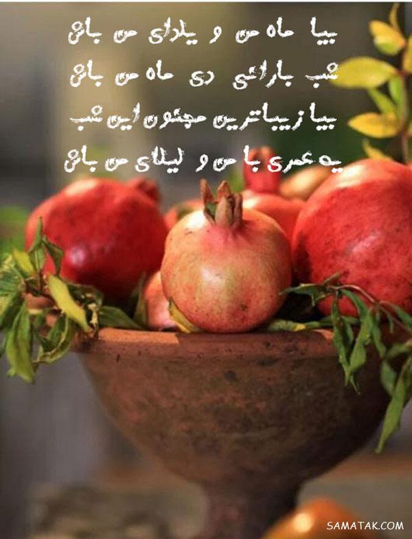متن ادبی تبریک شب یلدا + پیامک تبریک باستانی شب یلدا