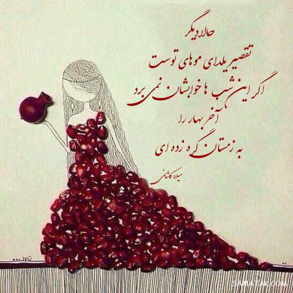 متن ادبی تبریک شب یلدا + پیامک تبریک باستانی شب یلدا