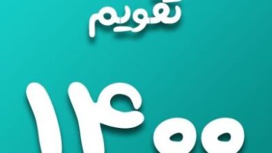 تقویم سال ۱۴۰۰ با تعطیلات رسمی | تقویم سال ۱۴۰۰ در یک نگاه 21 1641885650 samatak com