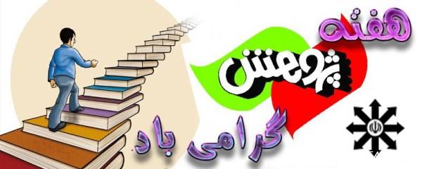 پیام تبریک به مناسبت روز پژوهش + عکس نوشته تبریک روز پژوهش پیام تبریک به مناسبت روز پژوهش + عکس نوشته تبریک روز پژوهش