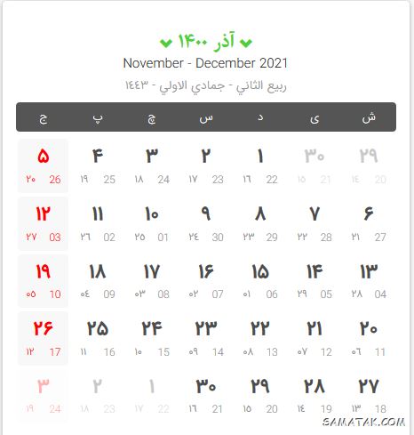 تقویم سال ۱۴۰۰ با تعطیلات رسمی | تقویم سال ۱۴۰۰ در یک نگاه تقویم سال ۱۴۰۰ با تعطیلات رسمی | تقویم سال ۱۴۰۰ در یک نگاه