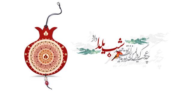 متن ادبی تبریک شب یلدا + پیامک تبریک باستانی شب یلدا