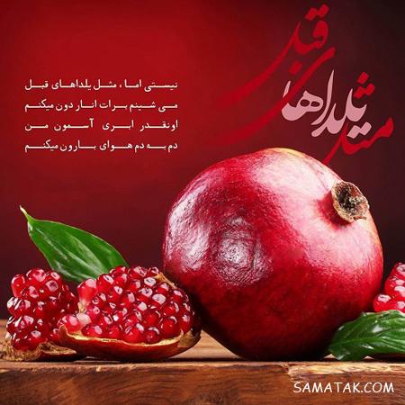 متن ادبی تبریک شب یلدا + پیامک تبریک باستانی شب یلدا