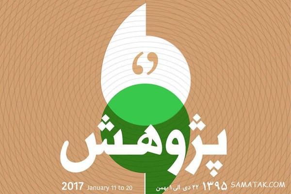 پیام تبریک به مناسبت روز پژوهش + عکس نوشته تبریک روز پژوهش پیام تبریک به مناسبت روز پژوهش + عکس نوشته تبریک روز پژوهش