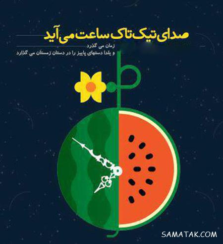 متن ادبی تبریک شب یلدا + پیامک تبریک باستانی شب یلدا