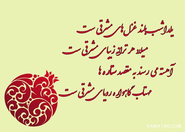 متن ادبی تبریک شب یلدا + پیامک تبریک باستانی شب یلدا