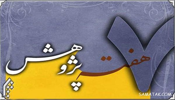 پیام تبریک به مناسبت روز پژوهش + عکس نوشته تبریک روز پژوهش پیام تبریک به مناسبت روز پژوهش + عکس نوشته تبریک روز پژوهش