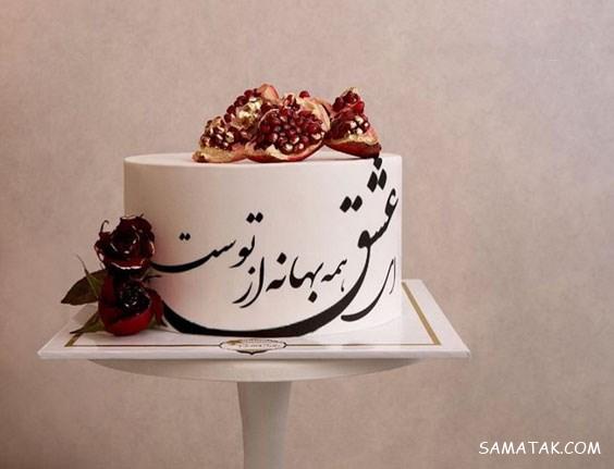 طرز تهیه انواع کیک شب یلدا + انواع مدل کیک برای شب یلدا طرز تهیه انواع کیک شب یلدا + انواع مدل کیک برای شب یلدا