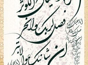 طريقه ختم سوره كوثر | فضیلت خواندن سوره کوثر در روز چهارشنبه 7 1429353217 samatak com