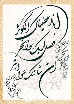 طريقه ختم سوره كوثر | فضیلت خواندن سوره کوثر در روز چهارشنبه 1 1429353217 samatak com