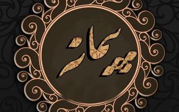 معنی ضرب المثل آن سبو بشکست و آن پیمانه ریخت 89 1482592367 samatak com