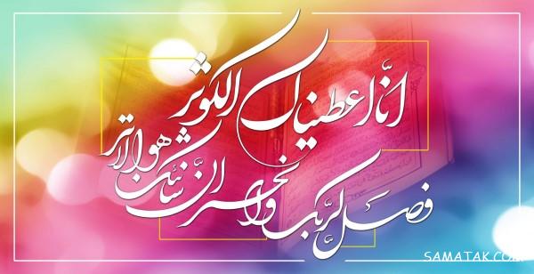 طريقه ختم سوره كوثر | فضیلت خواندن سوره کوثر در روز چهارشنبه طريقه ختم سوره كوثر | فضیلت خواندن سوره کوثر در روز چهارشنبه