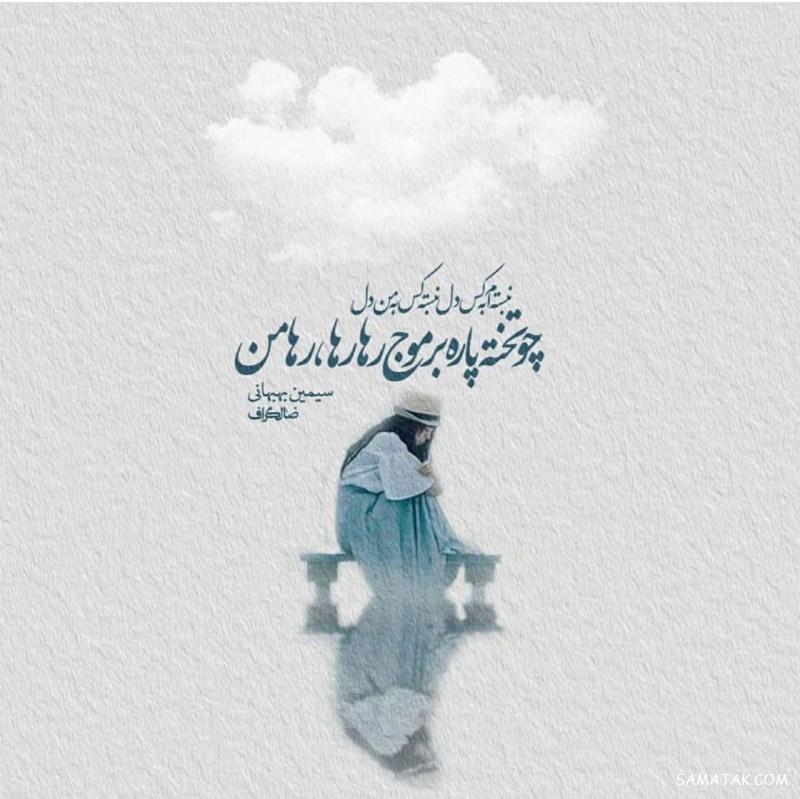 عکس پروفایل خیلی غمگین بدون متن + متن عاشقانه برای بیوگرافی پروفایل عکس پروفایل خیلی غمگین بدون متن + متن عاشقانه برای بیوگرافی پروفایل
