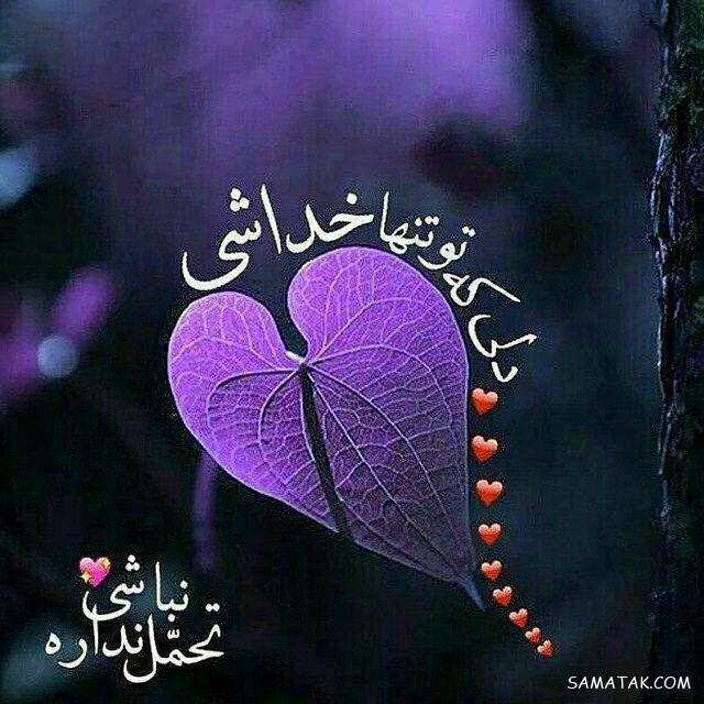 عکس نوشته های تاثیر گذار برای پروفایل + جملات تاثیر گذار روی دخترا