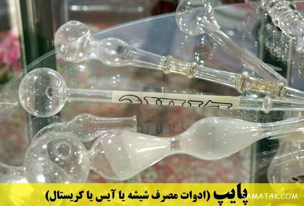 بهترین آزمایش تشخیص اعتیاد به شیشه | با چه ازمایشی اعتیاد به شیشه مشخص میشود بهترین آزمایش تشخیص اعتیاد به شیشه | با چه ازمایشی اعتیاد به شیشه مشخص میشود
