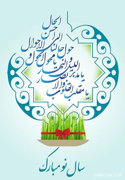معنی دعای تحویل سال به زبان فارسی | معنی دعای تحویل سال یا مقلب القلوب معنی دعای تحویل سال به زبان فارسی | معنی دعای تحویل سال یا مقلب القلوب