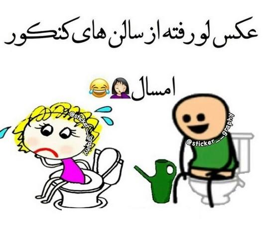 عکس پروفایل قبولی کنکور | عکس پروفایل کنکوری جدید و نتایج کنکور عکس پروفایل قبولی کنکور | عکس پروفایل کنکوری جدید و نتایج کنکور